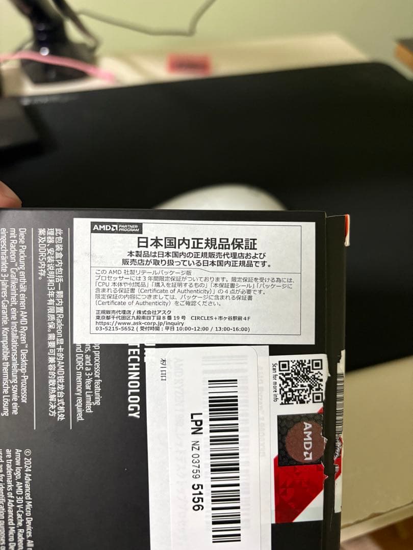 【新品未使用】Ryzen 7 9800X3D