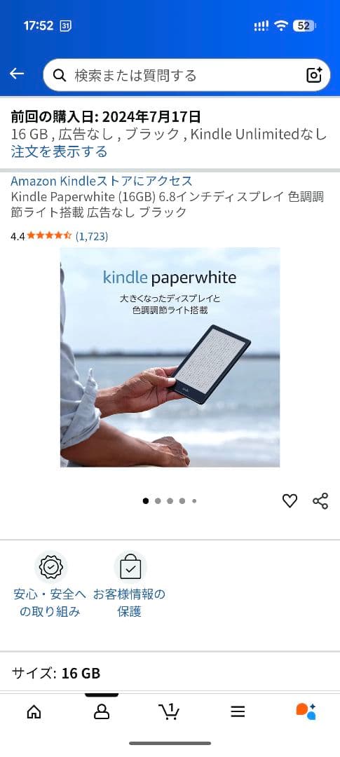 【ほぼ新品】Kindle Paperwhite 第11世代 16GB カバー付