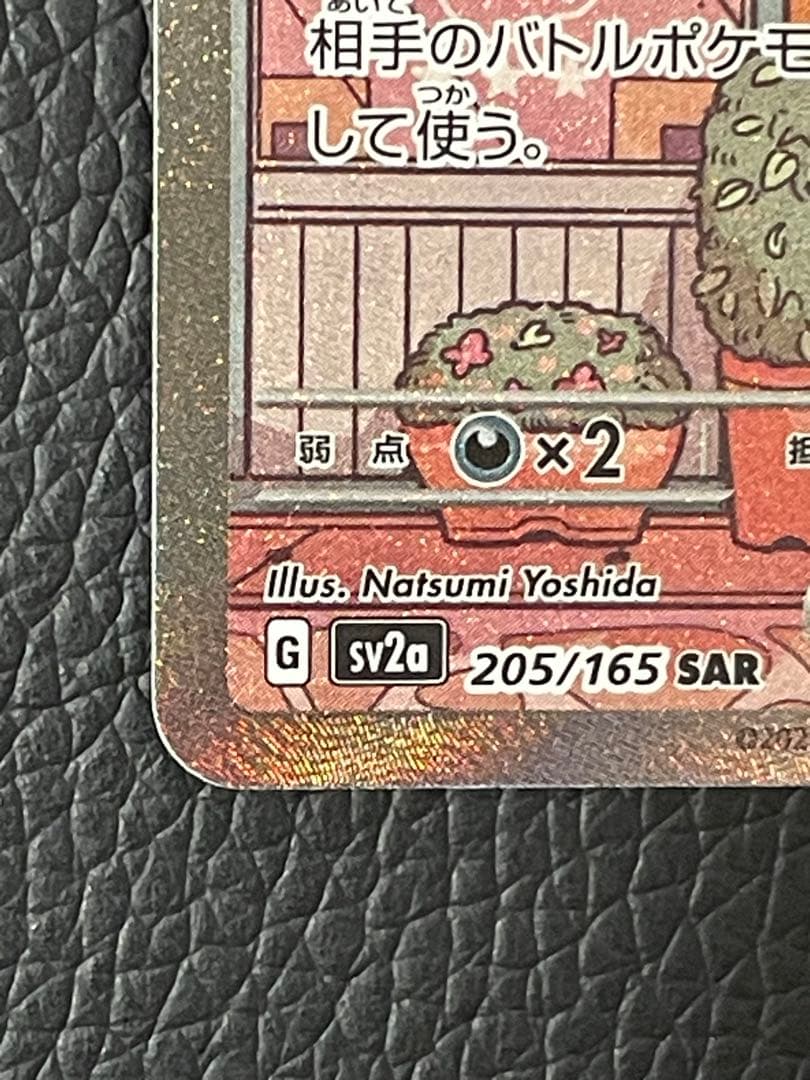 ミュウex SAR 205/165 SV2a ポケモンカード151