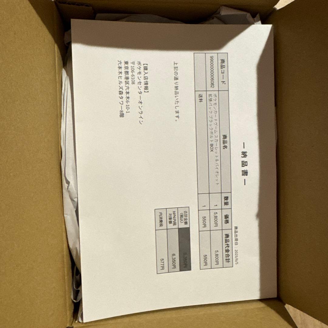 ポケモン ブラックボルト 未開封