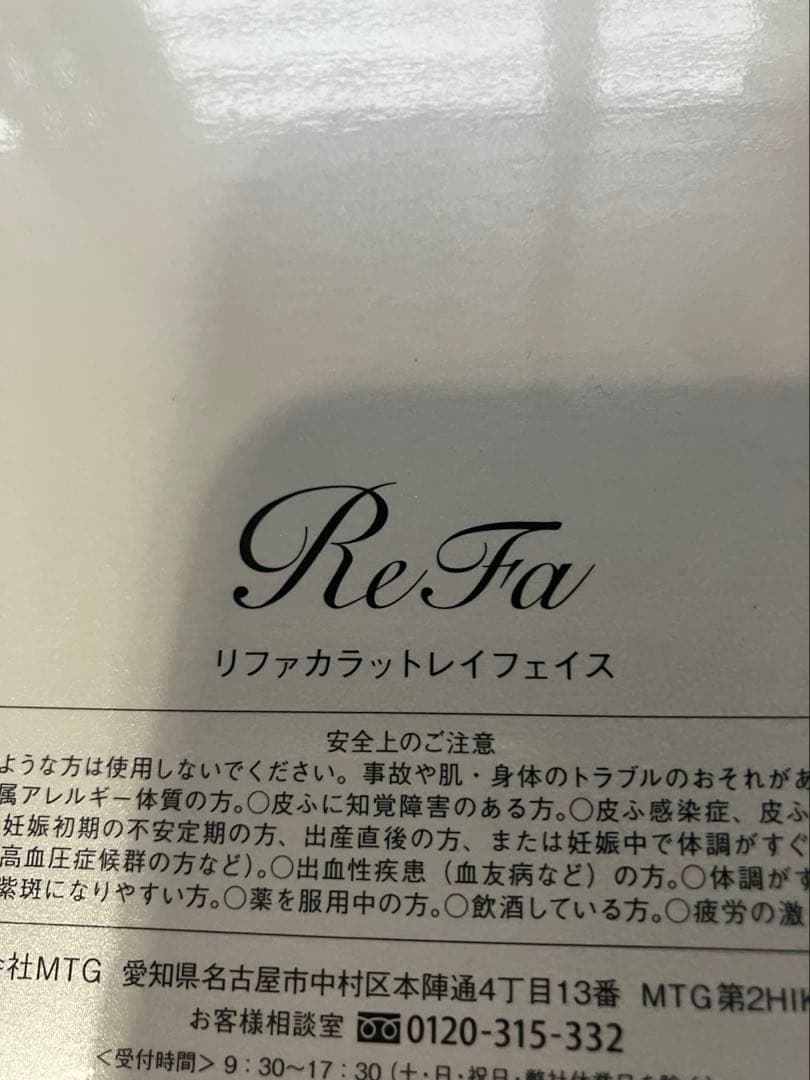 リファカラットレイフェイス【MTG 正規品】ReFa リファ　小顔ローラー