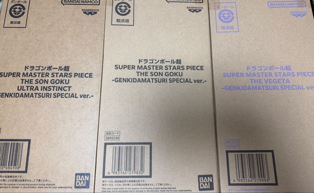 ドラゴンボール ゲンキダマツリ SMSP 3体セット