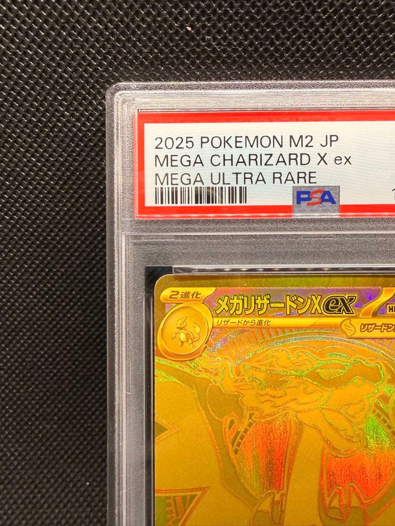 【2/1迄出品】メガリザードンXex MUR [M2 116/080]