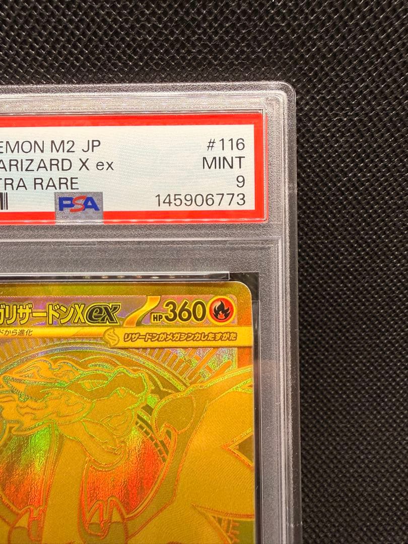 【2/1迄出品】メガリザードンXex MUR [M2 116/080]