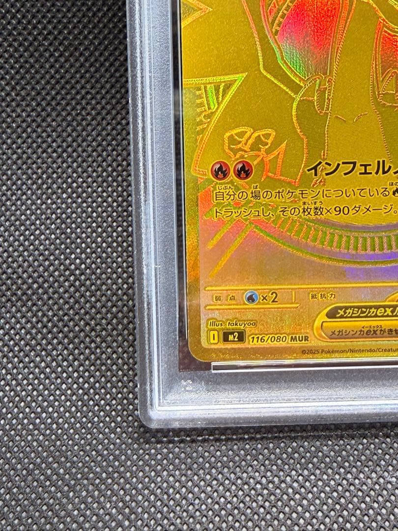 【2/1迄出品】メガリザードンXex MUR [M2 116/080]