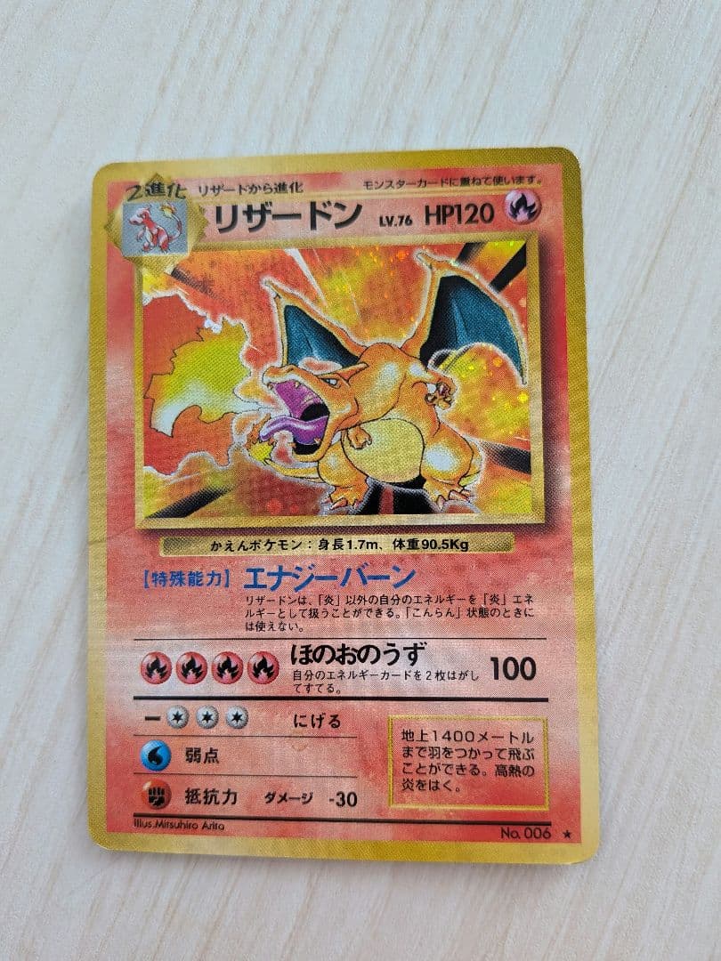 茶*々様 旧裏パック 第一弾拡張パック リザードン ポケモンカード