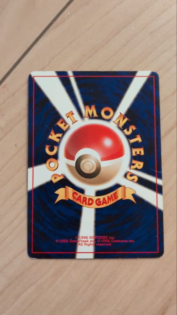 茶*々様 旧裏パック 第一弾拡張パック リザードン ポケモンカード