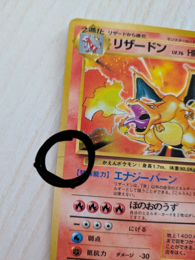 茶*々様 旧裏パック 第一弾拡張パック リザードン ポケモンカード