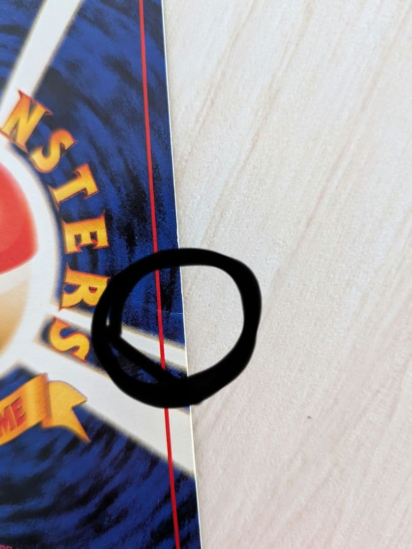 茶*々様 旧裏パック 第一弾拡張パック リザードン ポケモンカード