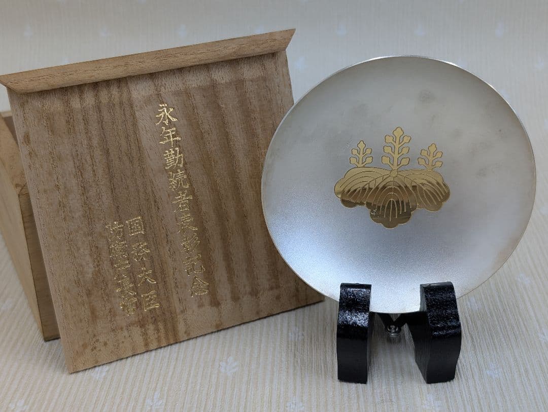 銀杯 純銀 65.6g 国務大臣防衛庁長官 永年勤続者表彰記念 木箱付き