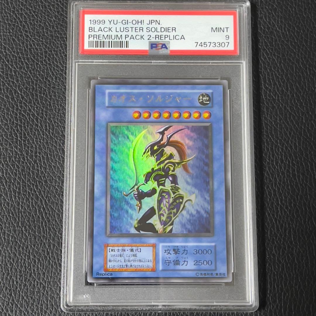 遊戯王　カオスソルジャー　初期　ウルトラ　psa9
