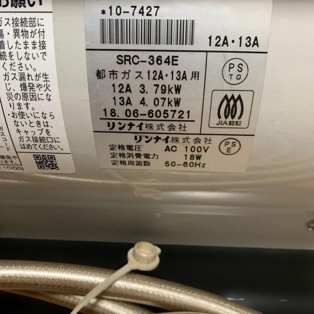 Rinnai（リンナイ）　ガスファンヒーター　SRC-364E オフホワイト