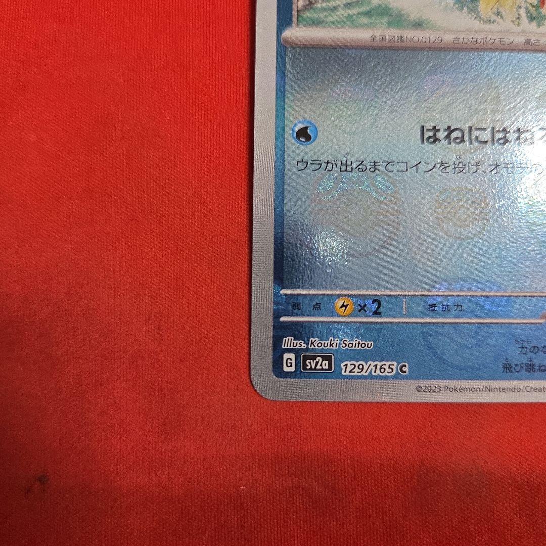 ポケモンカード ポケカ コイキング マスターボール