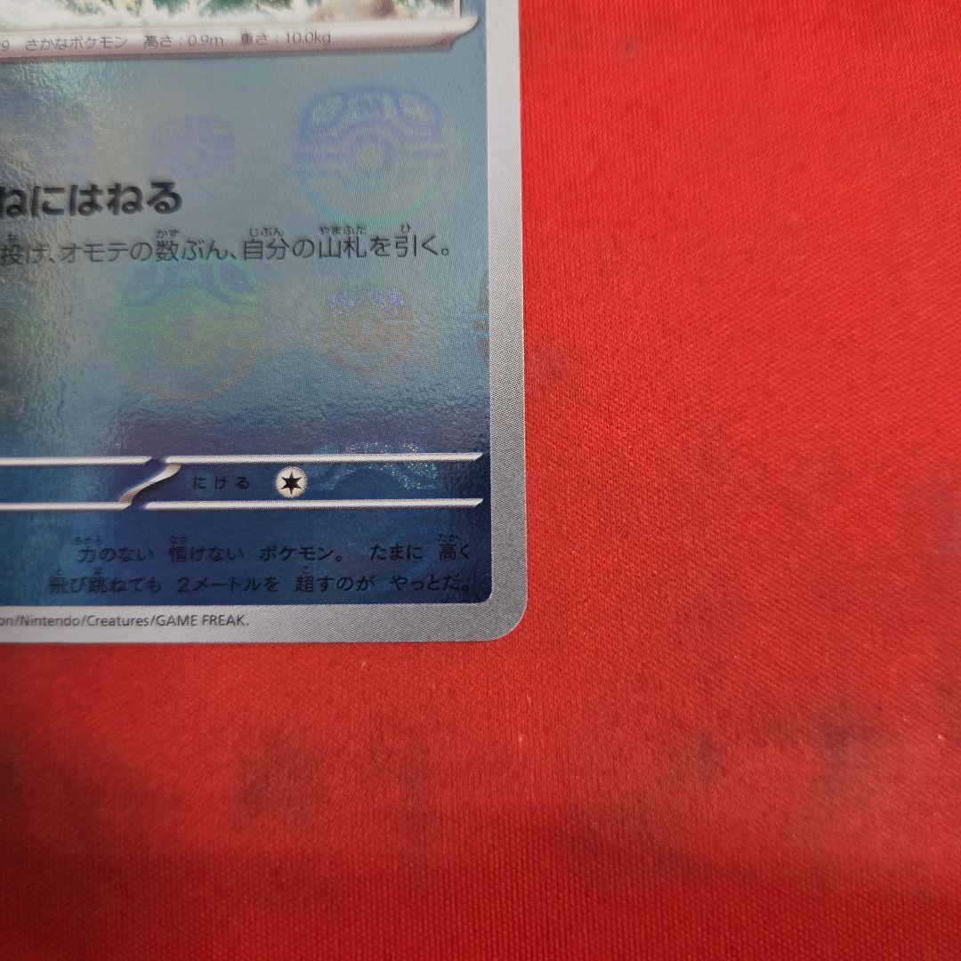 ポケモンカード ポケカ コイキング マスターボール