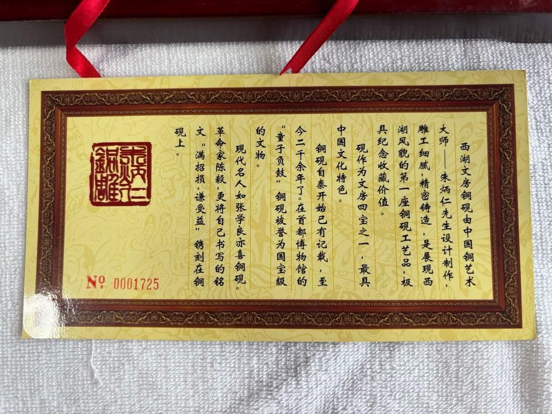 さくら専用出品です。 中国文房具セット　西湖文房銅硯　朱炳仁氏デザイン