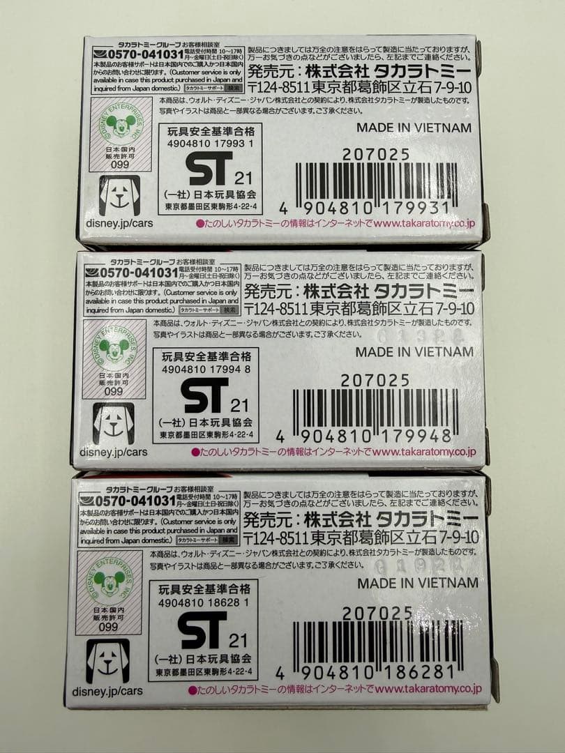 【未開封】　カーズトミカ 2021特別仕様　マックィーン　メーター　マック　3台