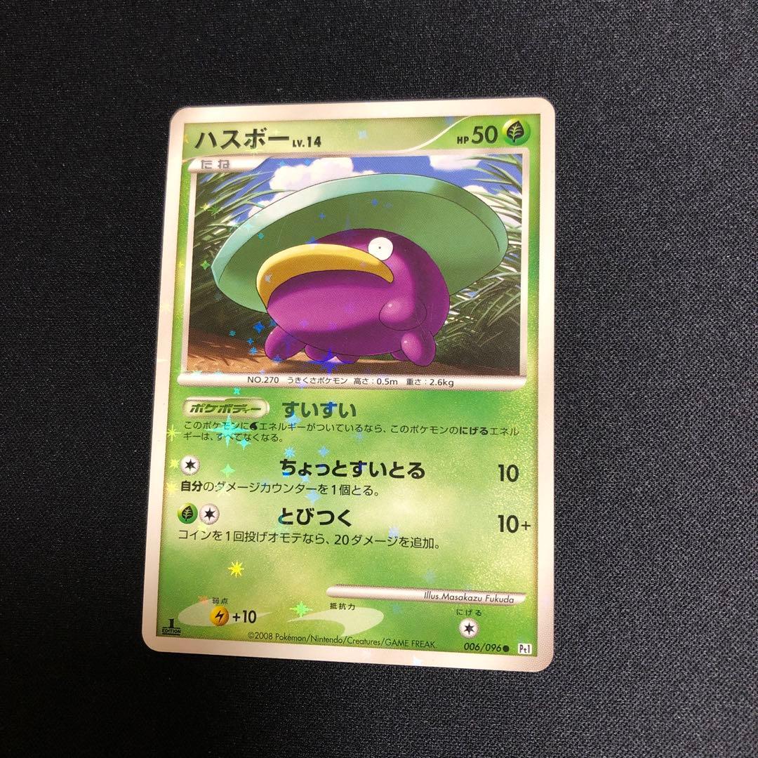 【ポケモンカード】超貴重！絶版　2008年　ハスボー　色違い　神イラスト