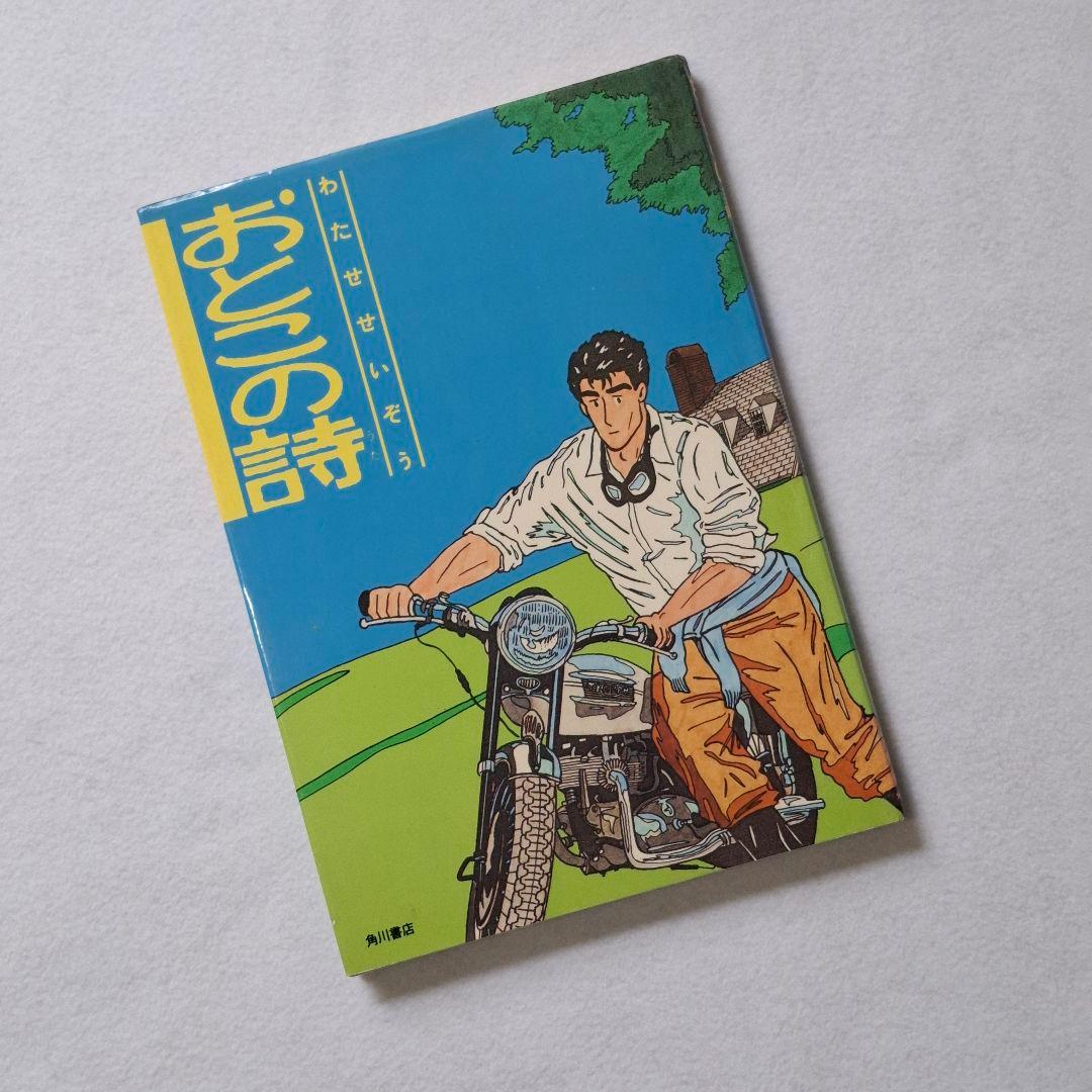 ひまはるパパ　わたせせいぞうハートカクテル　&　１３巻セット