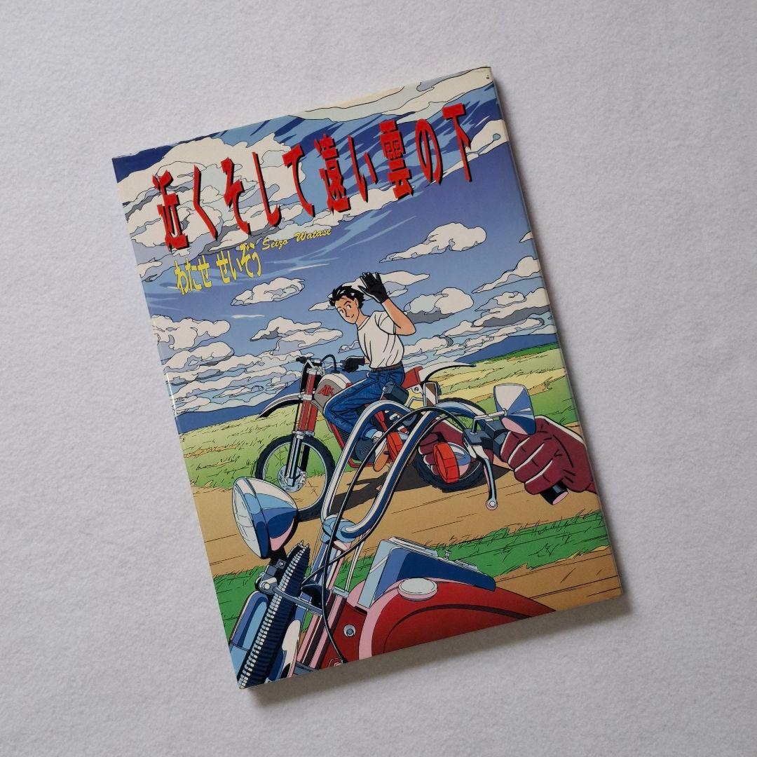 ひまはるパパ　わたせせいぞうハートカクテル　&　１３巻セット