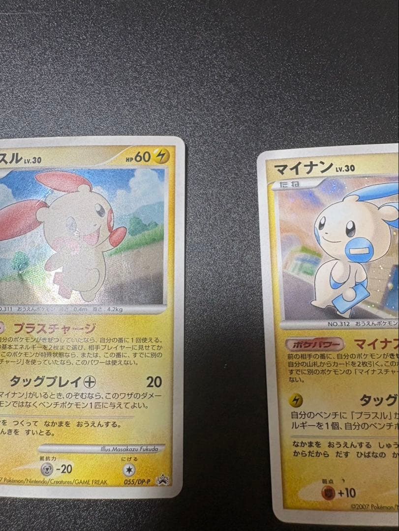 プラスル マイナン バトルロードサマー 2007 プロモ 超希少