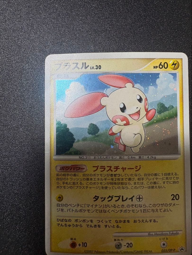 プラスル マイナン バトルロードサマー 2007 プロモ 超希少