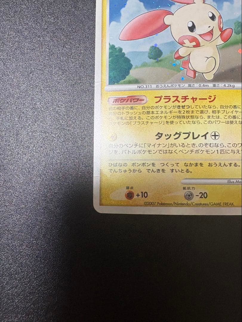 プラスル マイナン バトルロードサマー 2007 プロモ 超希少