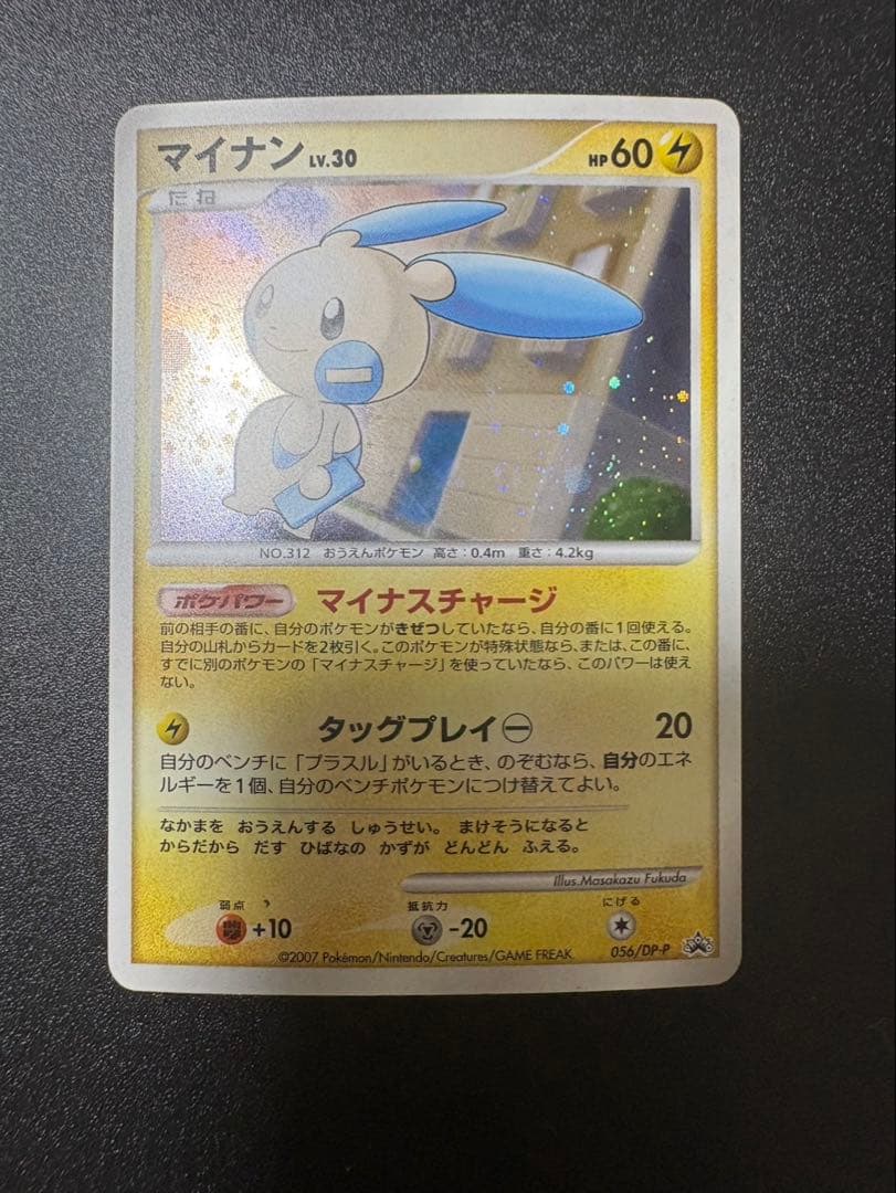 プラスル マイナン バトルロードサマー 2007 プロモ 超希少