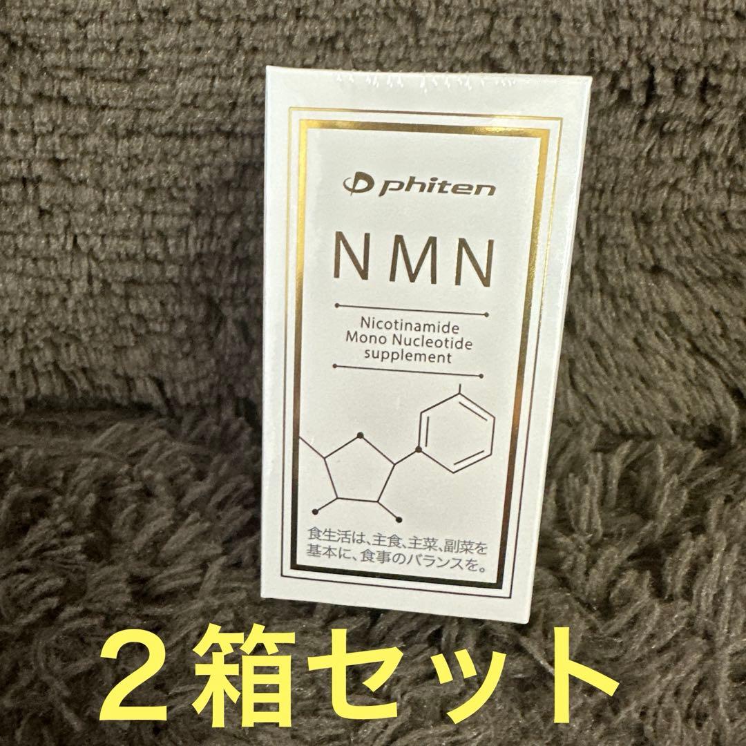 『新品・未開封　今月限り』ファイテン　phiten　NMN　サプリメント×２箱