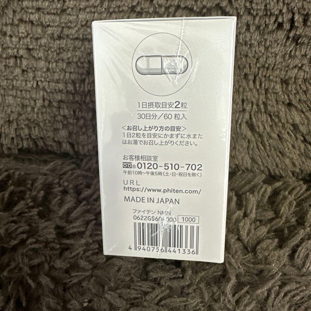 『新品・未開封　今月限り』ファイテン　phiten　NMN　サプリメント×２箱