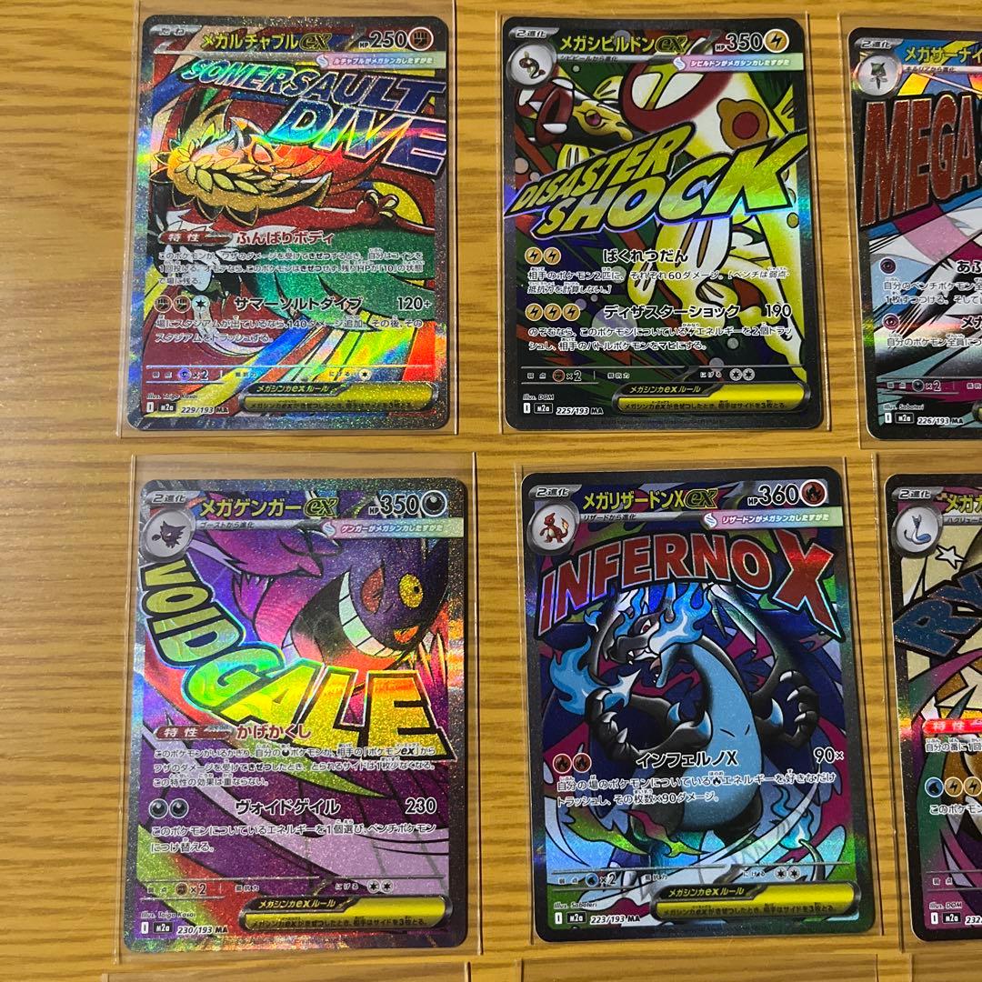 ポケモンカード メガドリーム ＭＡコンプリート