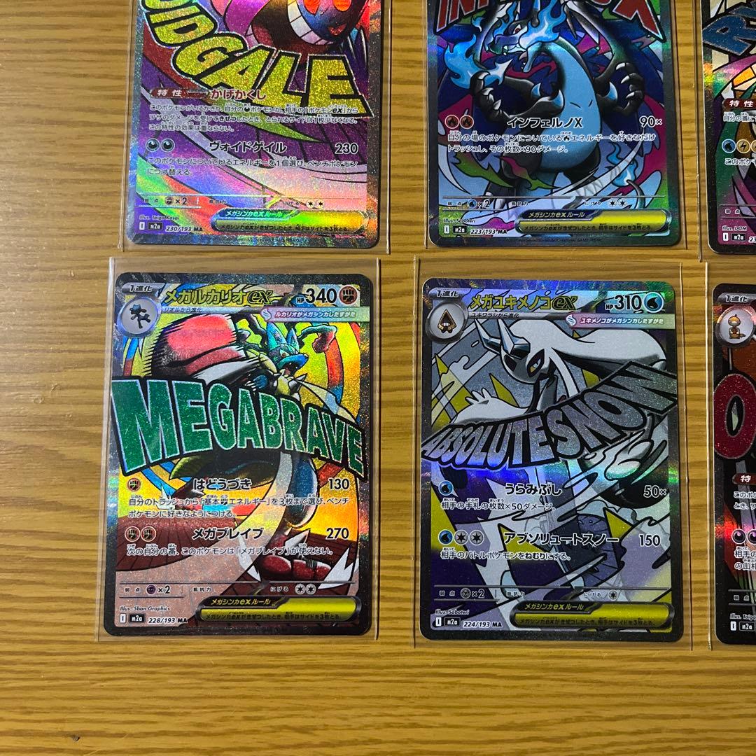 ポケモンカード メガドリーム ＭＡコンプリート