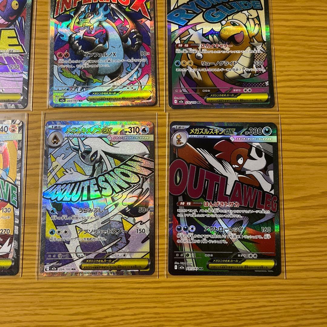 ポケモンカード メガドリーム ＭＡコンプリート