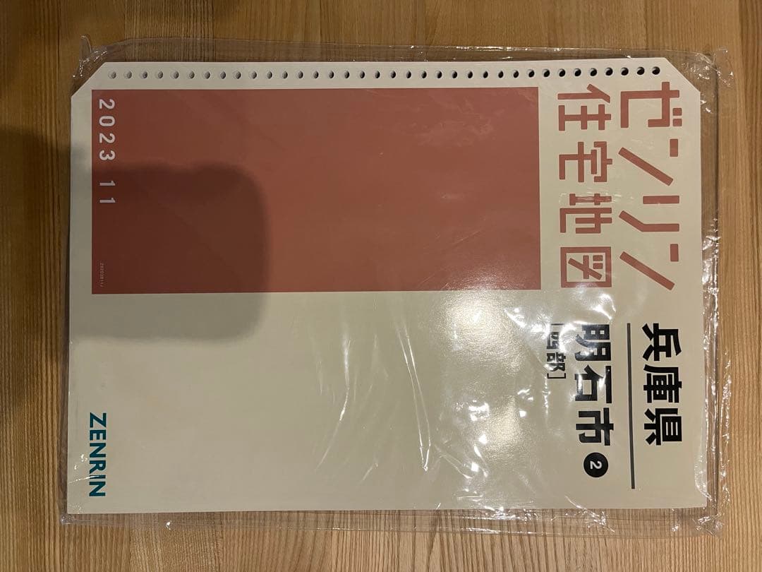 ゼンリン 兵庫県 明石市 住宅地図 2023年11月版