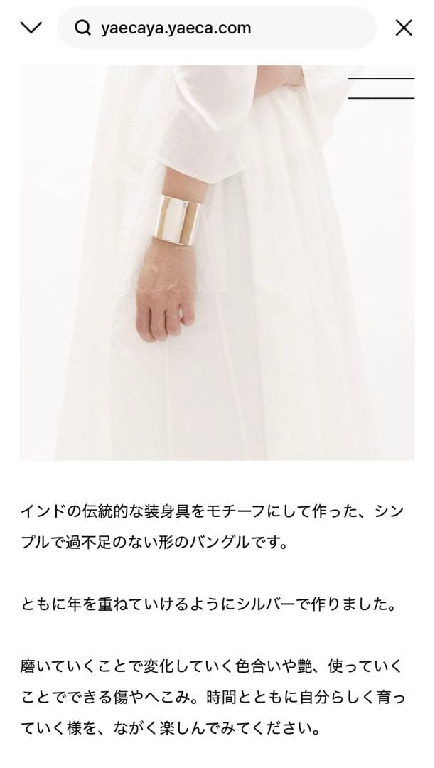 ヤエカ YAECA シルバー バングル