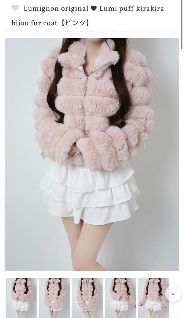 Lumi puff kirakira bijou fur coat　ピンク