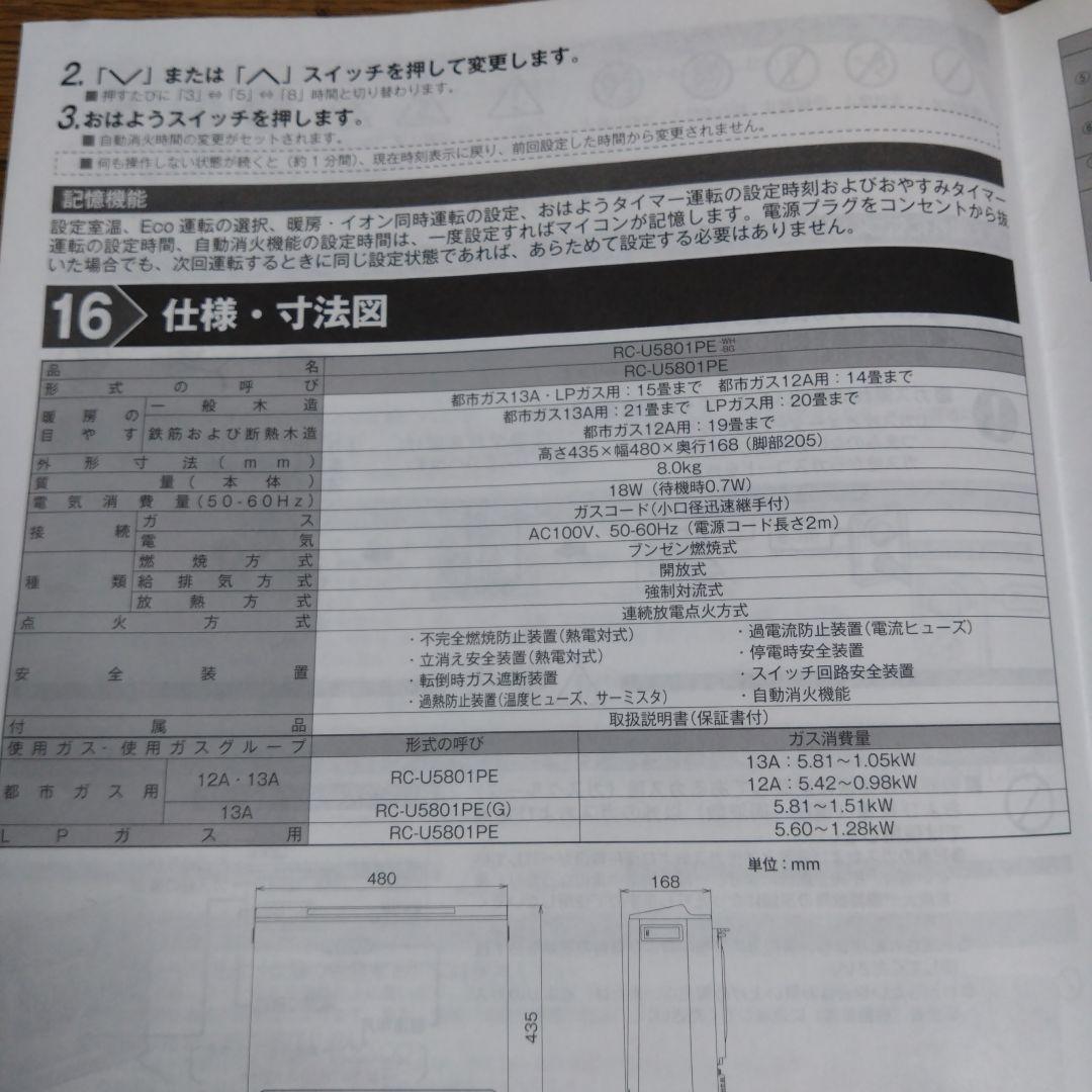 Rinnai ガスファンヒーター プラズマクラスター機能あり