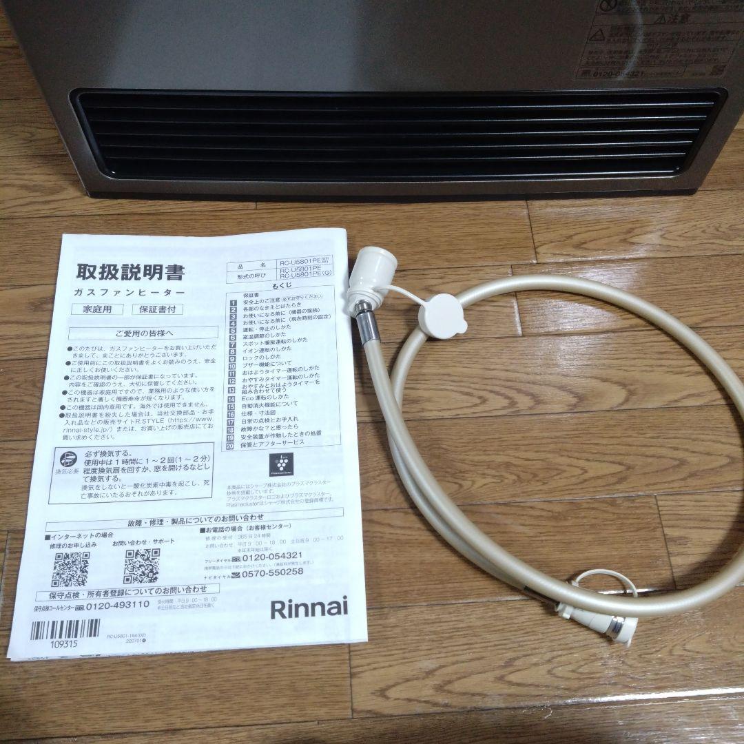 Rinnai ガスファンヒーター プラズマクラスター機能あり