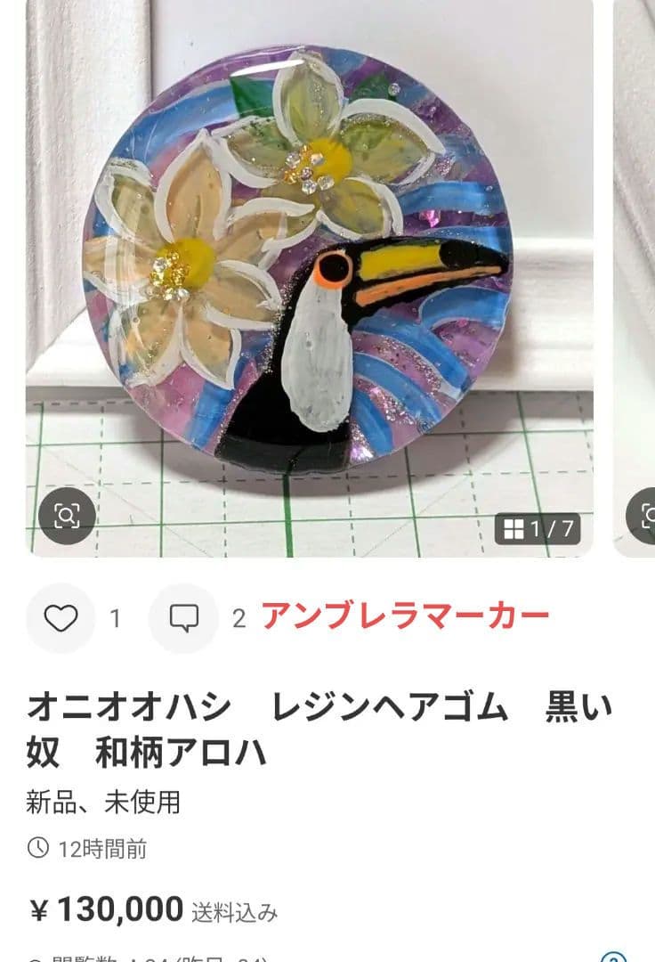 ゆきめい様　7.28 オニオオハシ　レジンヘアゴム　貝殻　サマーサンセット