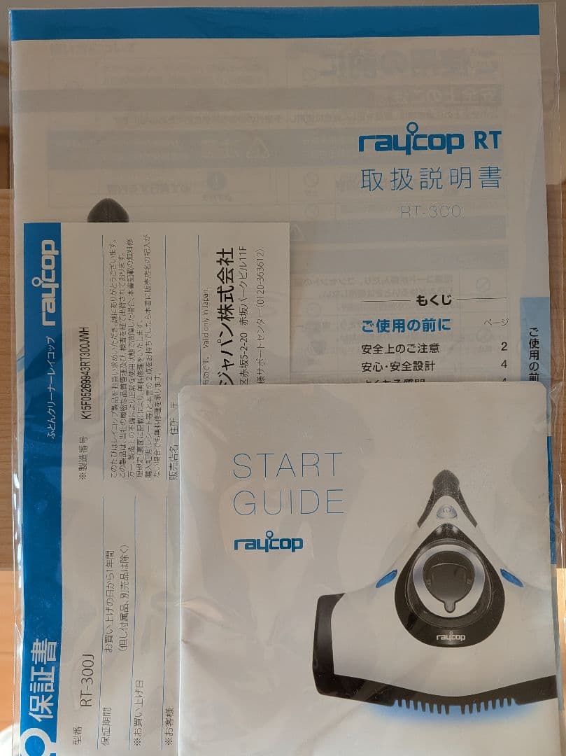 raycop RT-300 ふとんクリーナー本体