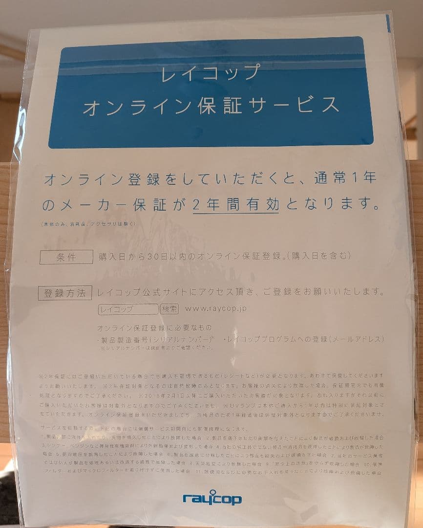 raycop RT-300 ふとんクリーナー本体
