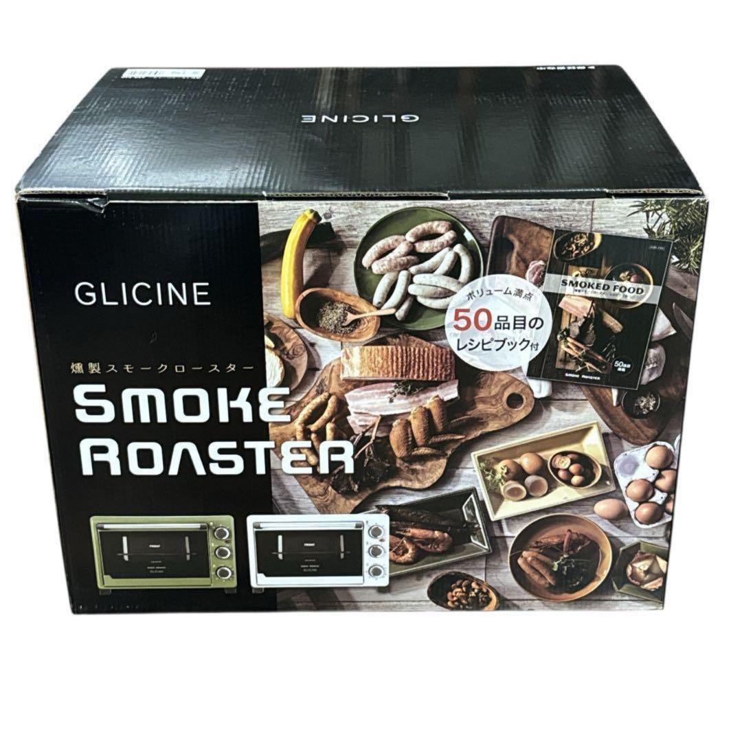 【新品】アピックス ASR-240-KH スモークロースター「GLICINE」