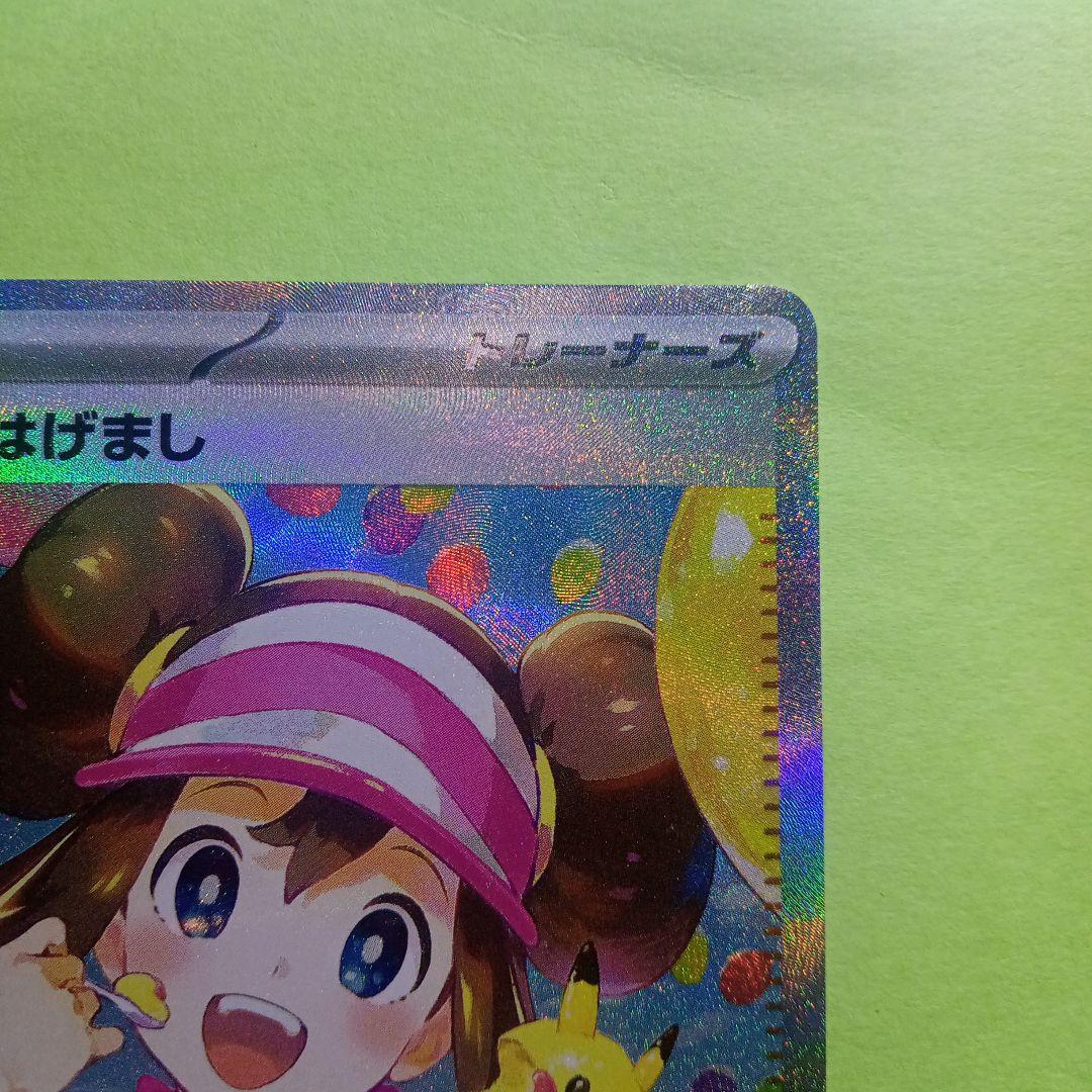 ポケモンカード　SAR　メイのはげまし