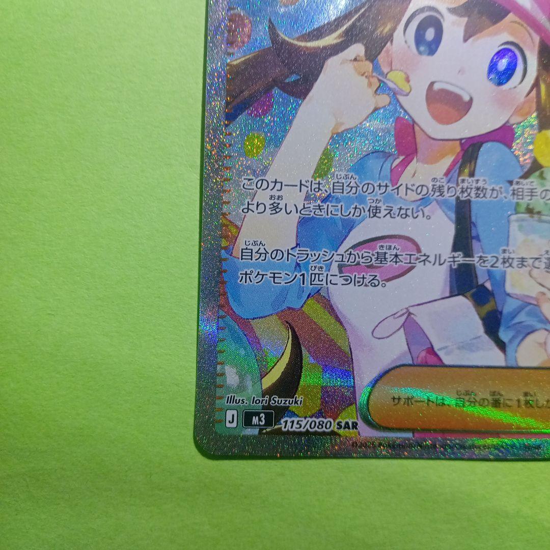 ポケモンカード　SAR　メイのはげまし