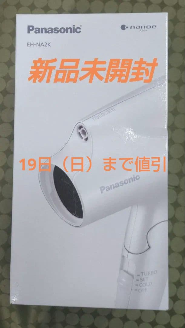 【新品】パナソニック EH-NA2K-W ヘアドライヤー ナノケア 静電気抑制