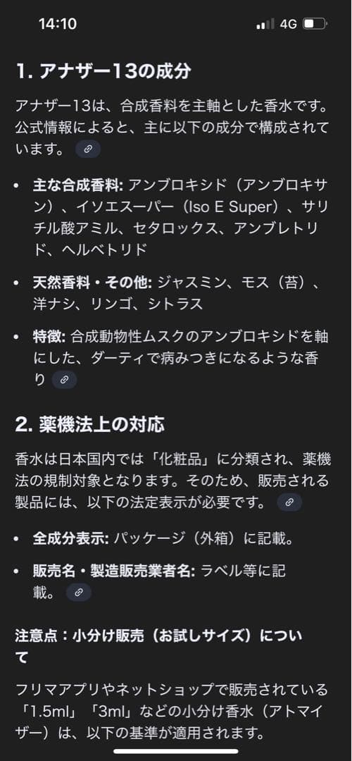 ルラボ　アナザー13 50ml