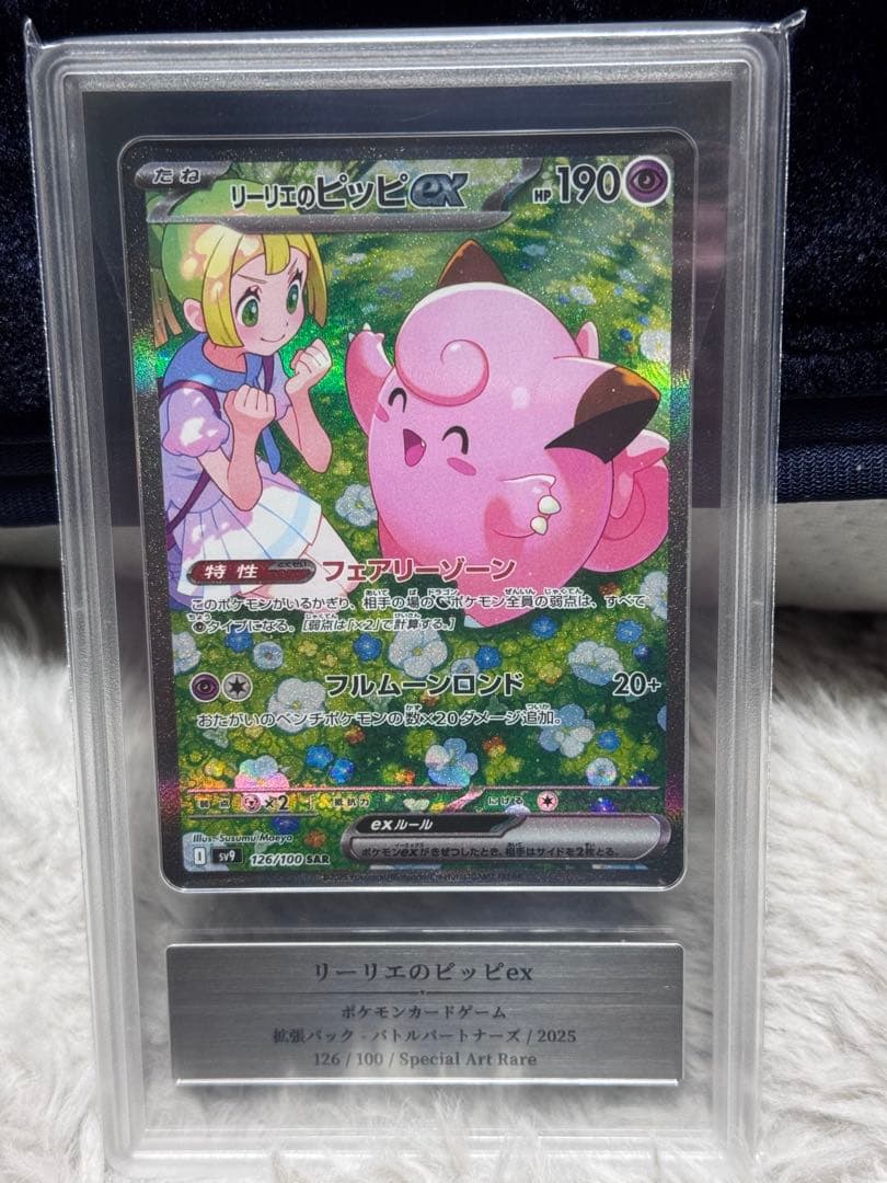 リーリエのピッピex SAR PSA10相当 Gemix10