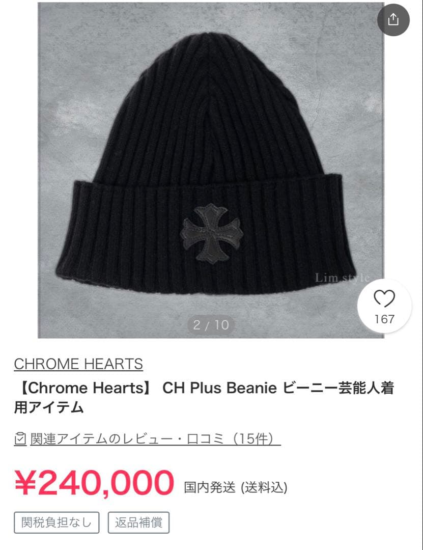最終SALE！！！Chrome Hearts CH Plus Beanie
