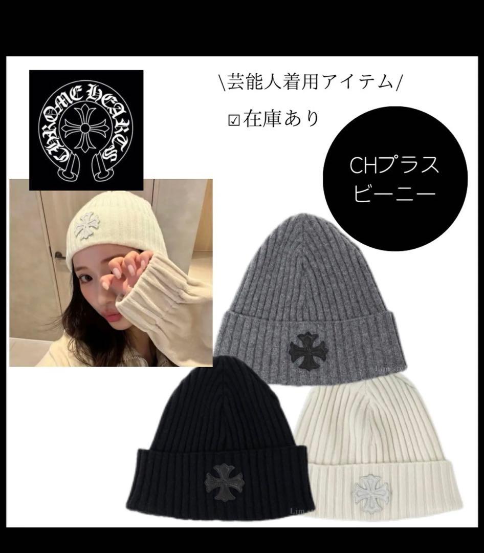 最終SALE！！！Chrome Hearts CH Plus Beanie