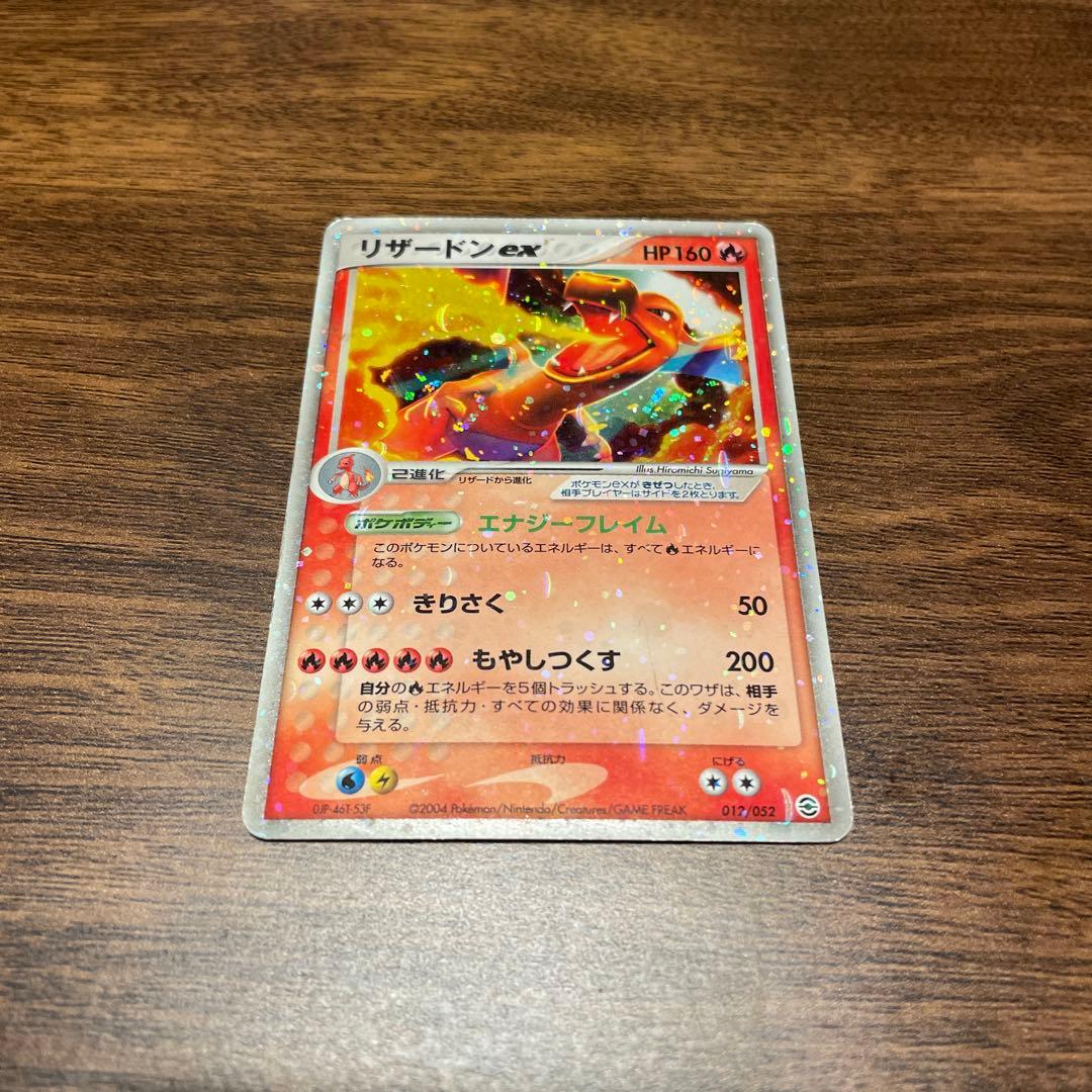 ポケカ リザードンex 012/052