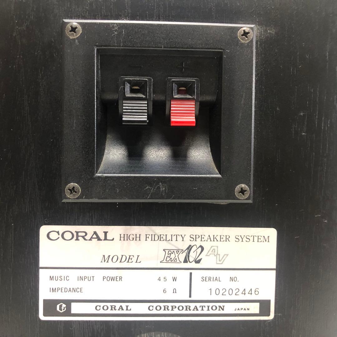 CORAL EX-102V スピーカー 2ウェイ ペア 動作未確認 冊子付属